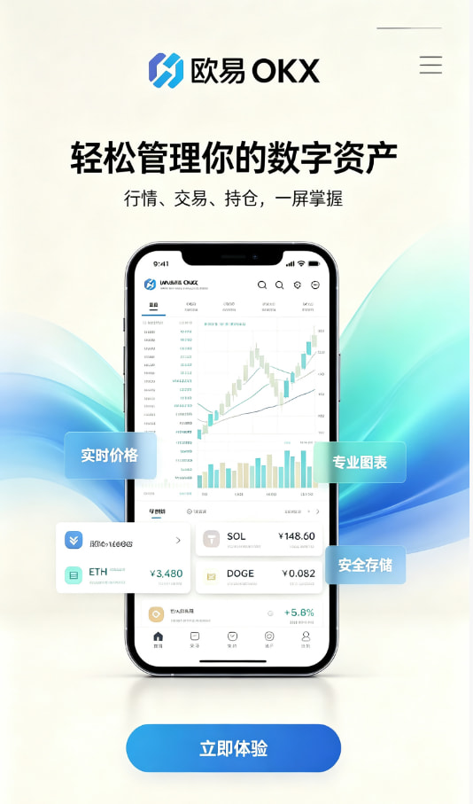 欧交易所App官方下载注册与实名教程